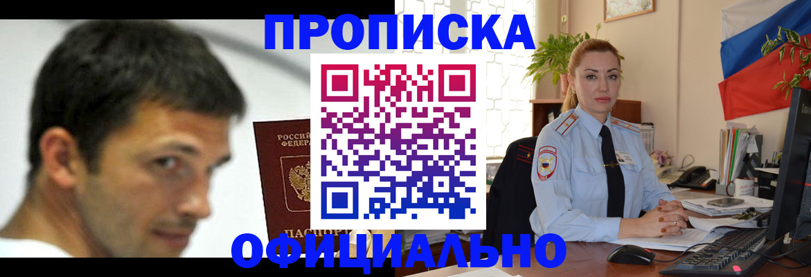 прописка паспорт в Томской области