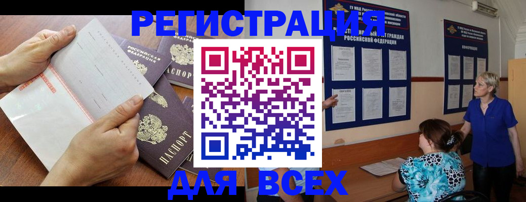 временная регистрация купить в Томской области