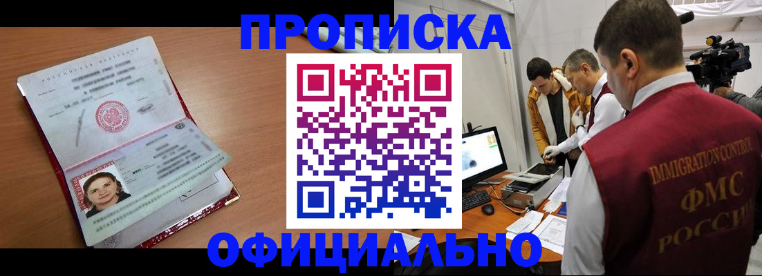 прописка для школы в Томской области