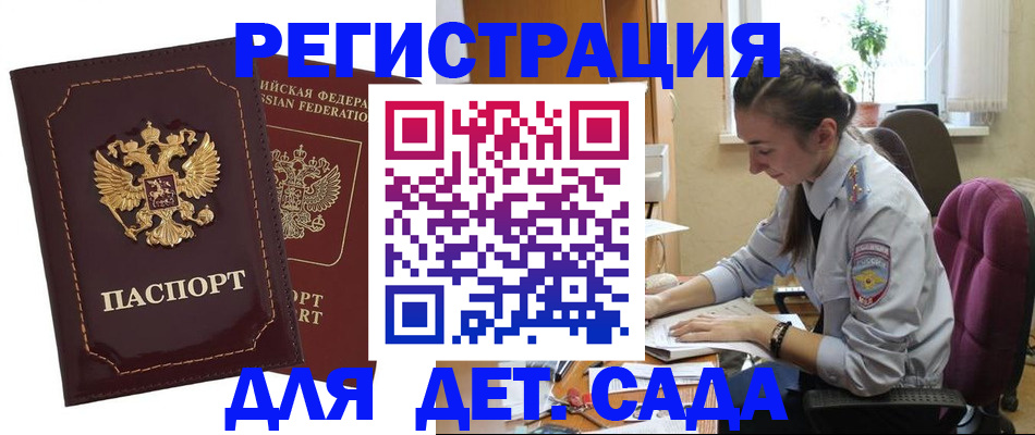 временная регистрация для всех в Томской области