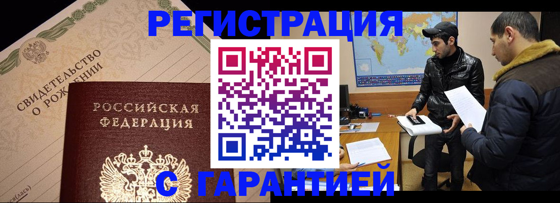 временная регистрация недорого в Томской области
