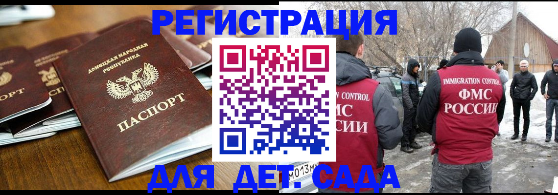 прописка ребенка в Томской области