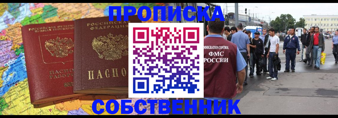 временная регистрация законно в Томской области