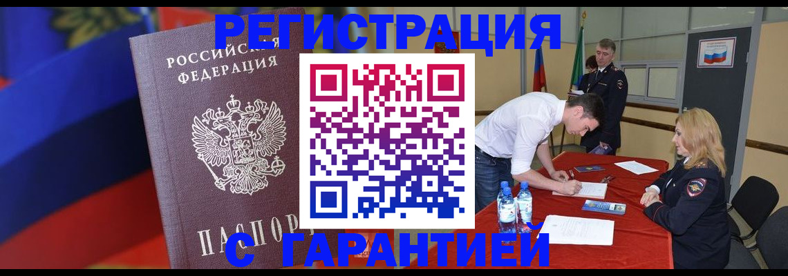 временная прописка в Томской области